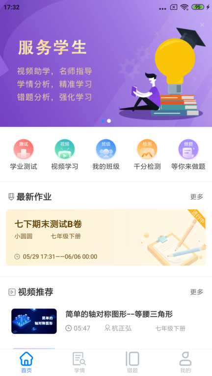 慧数学官方版