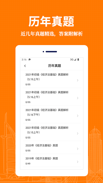 会计易题库游戏下载