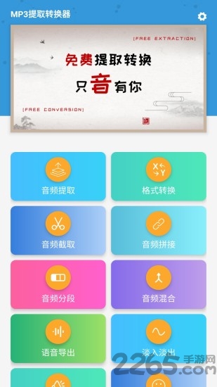 mp3提取器软件