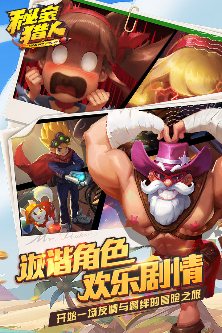 秘宝猎人小米定制版