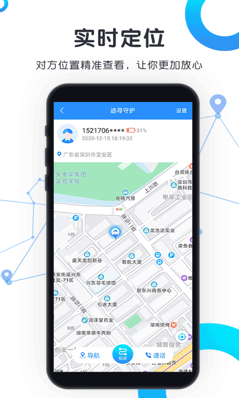 迹寻手机定位软件