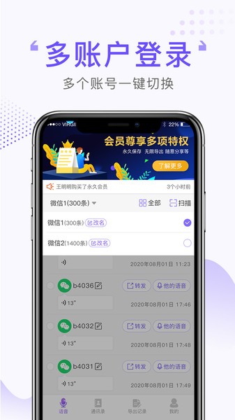 语音合并导出工具app