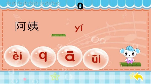早教学拼音游戏手机版