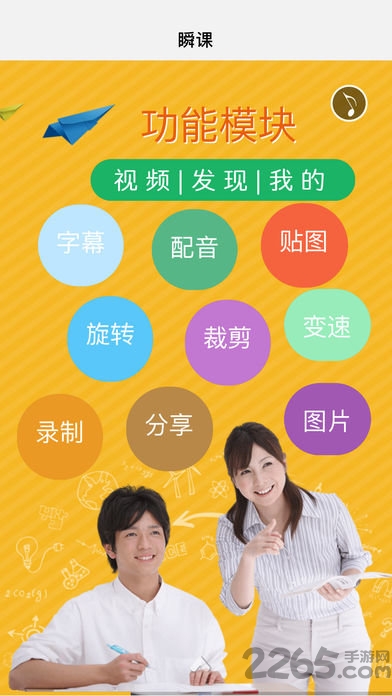 瞬课手机版