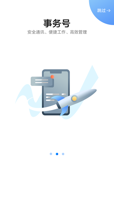 沃号通app