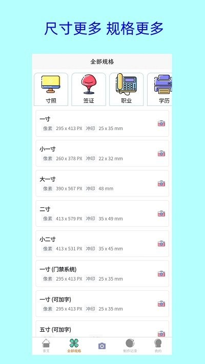 卡卡证件照app