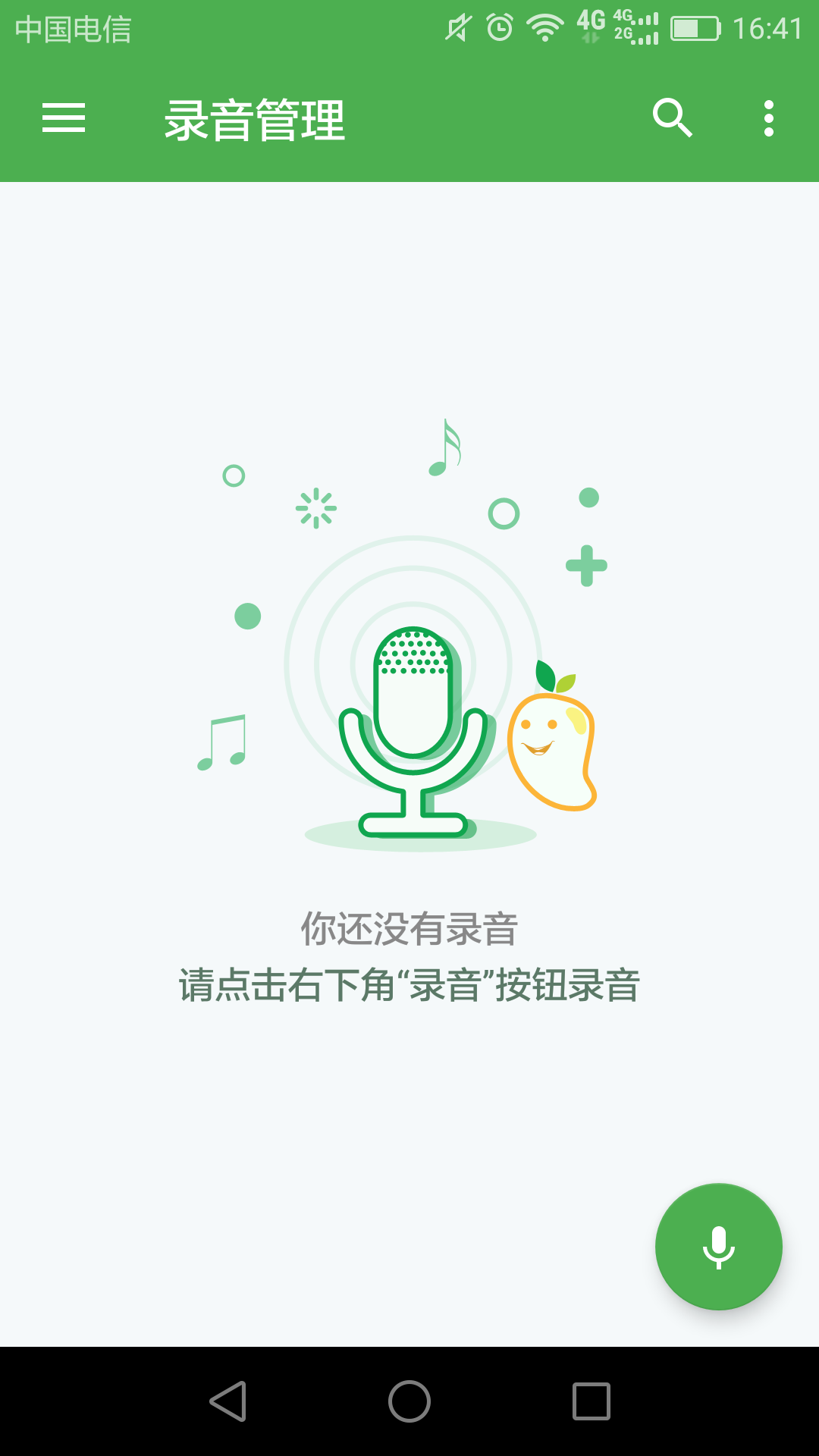 芒果录音软件