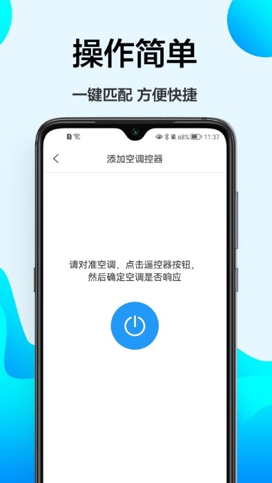 智能遥控精灵app