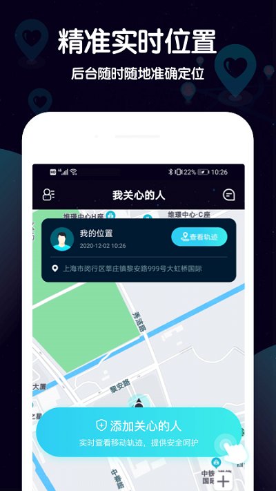 行迹守护免费版下载