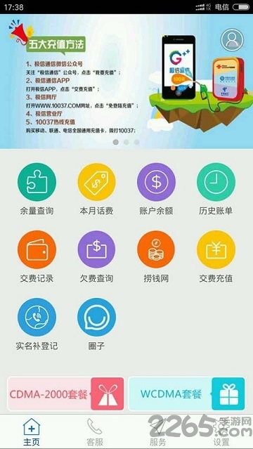 极信通信网上营业厅 极信通信手机版下载