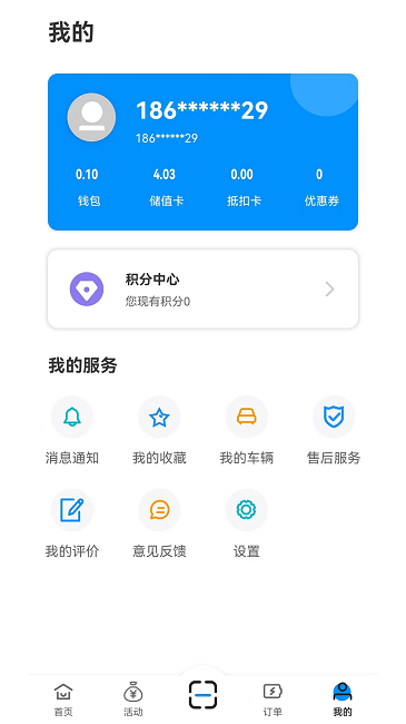 潜江充电手机版