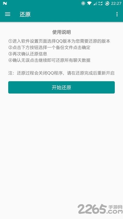 手机qq聊天记录导出器