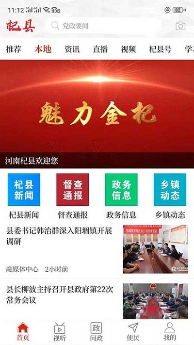 云上杞县客户端
