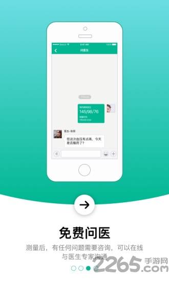 控血压app