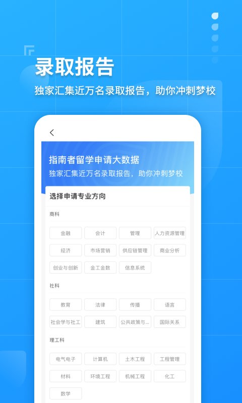 指南者留学官方版