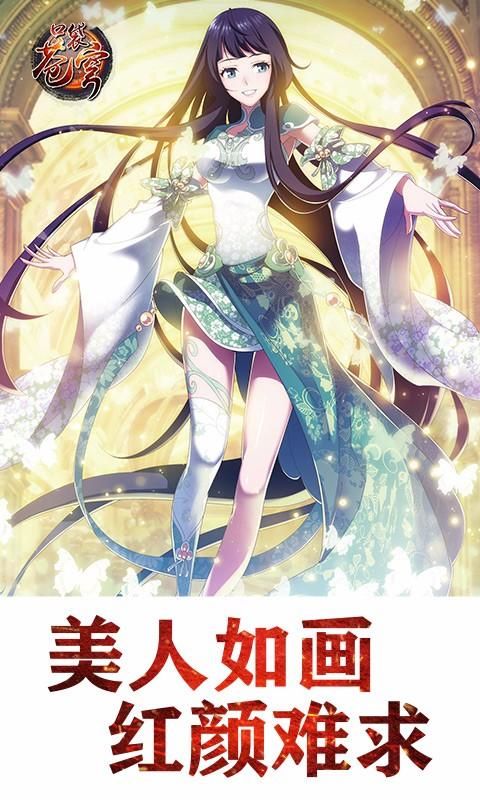口袋苍穹应用宝版本