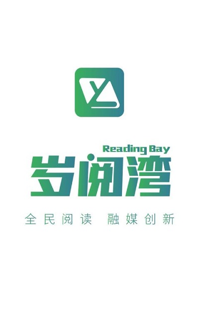 岁阅湾app