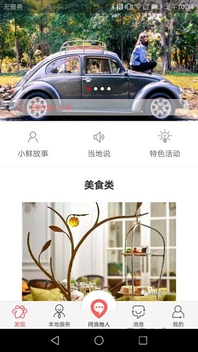 鲜旅客官网下载