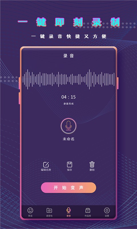和平万能变声器app
