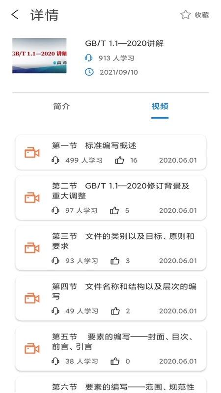 石油标准app