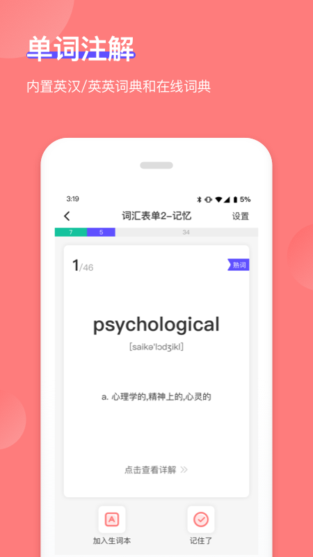 开心背单词软件