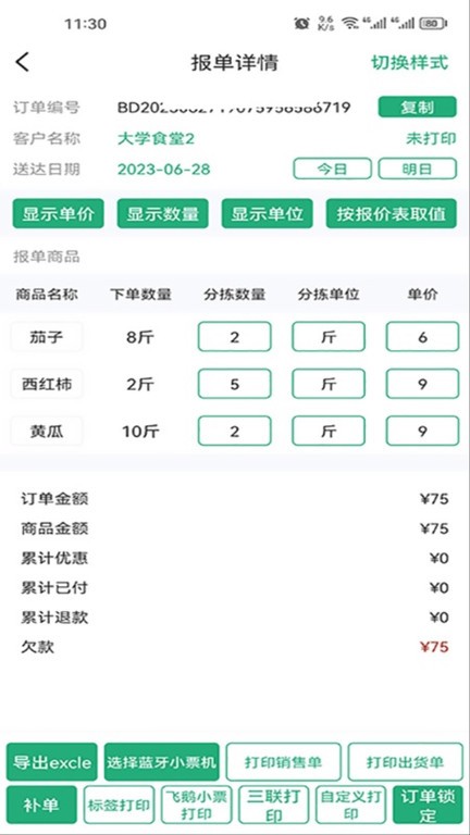 秒鲜记app
