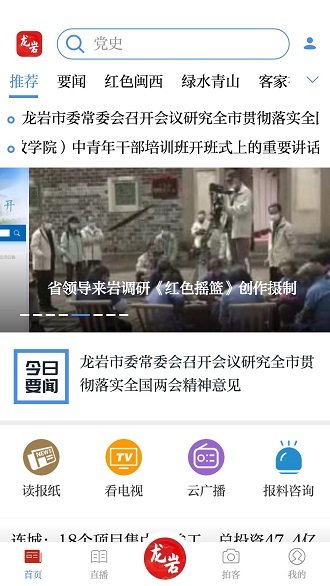 龙岩全媒体新闻中心官方版 龙岩全媒体客户端下载