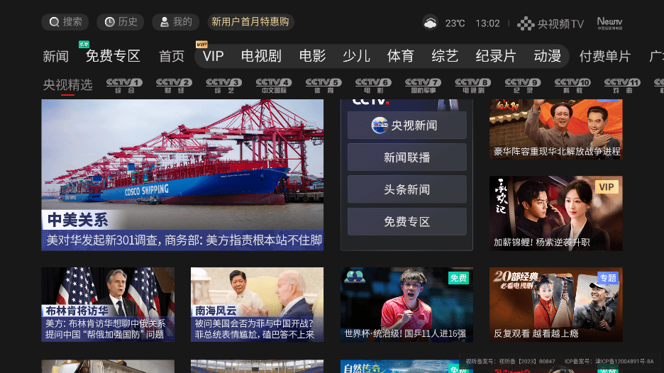 小米电视央视频apptv版