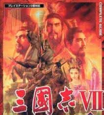 三国志7无限行动力版