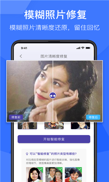 光影老照片恢复免费版是
