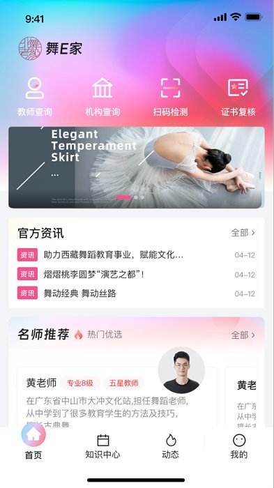 舞e家北舞考级电子证书app