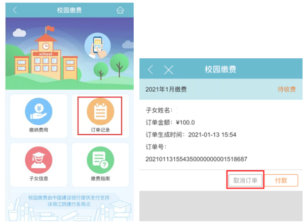 江阴智慧云校手机版缴费教程 江阴智慧云校手机版缴费教程