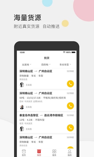 叭叭速配司机版软件