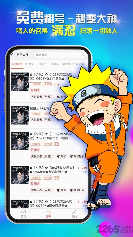 免费租号软件 免费租号平台下载