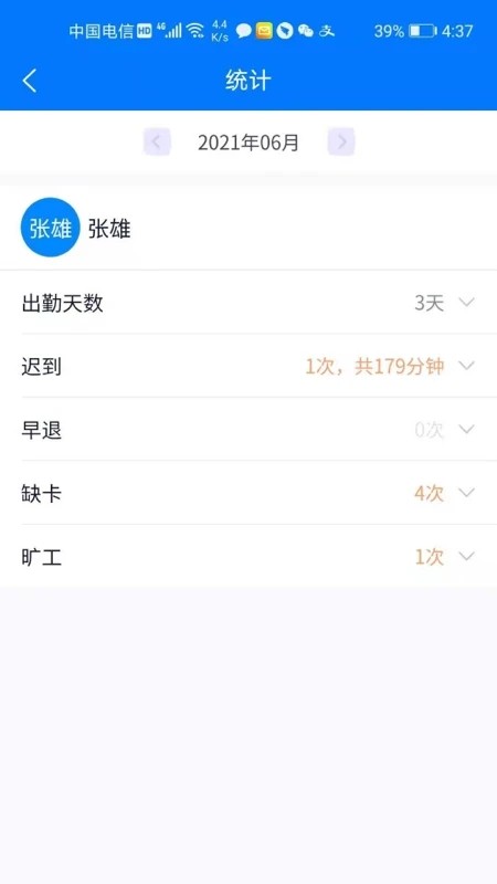 易考勤打卡系统