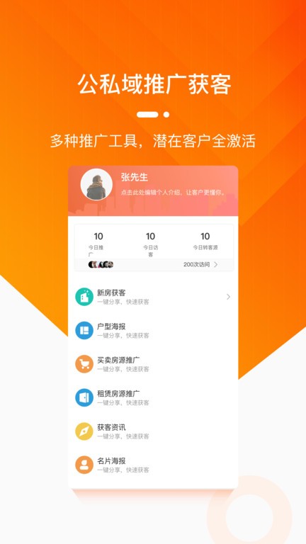 蜗牛淘房经纪人官方版 蜗牛淘房经纪人app下载