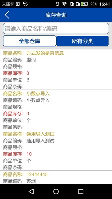 数据博世通用云管理app下载