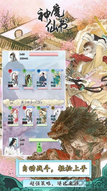 神魔仙书游戏 神魔仙书最新版下载