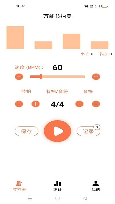 万能节拍器app