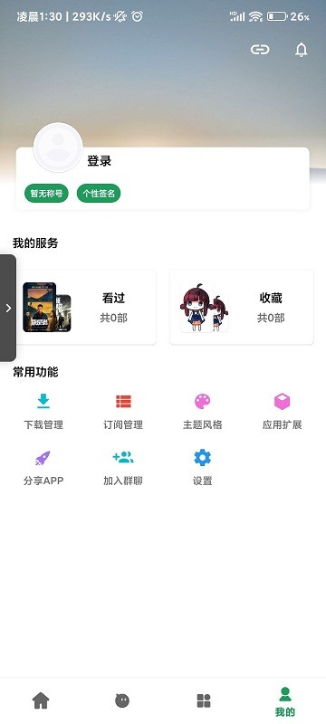 优乐享追剧app