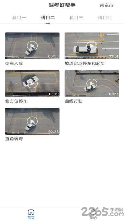 驾考好帮手软件