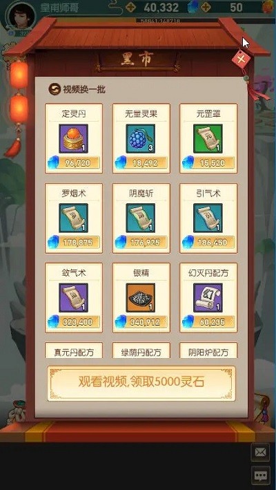 御剑修真游戏
