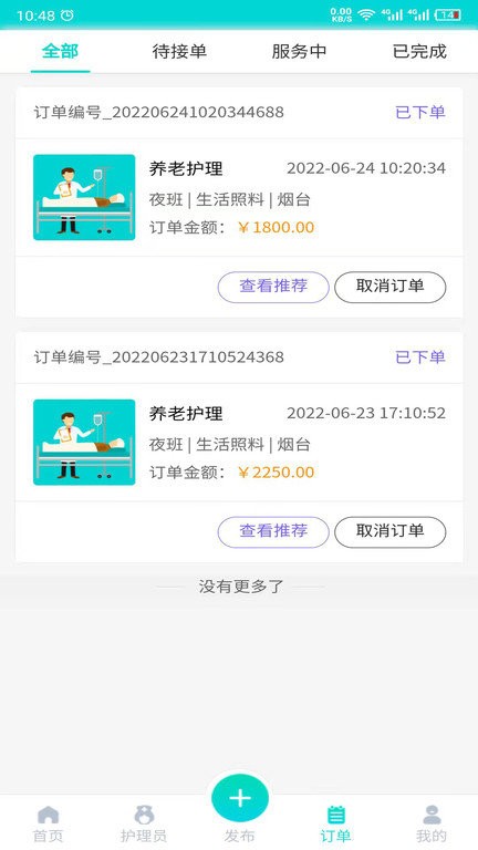 护小理app
