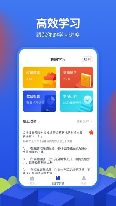 中博银行从业考试app 中博银行从业考试官方版