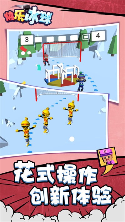 快乐冰球小游戏 快乐冰球最新版下载