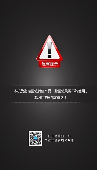 车匠c20技师助手app