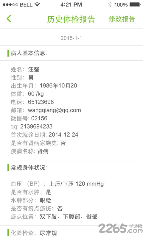 爱肾肾友端app