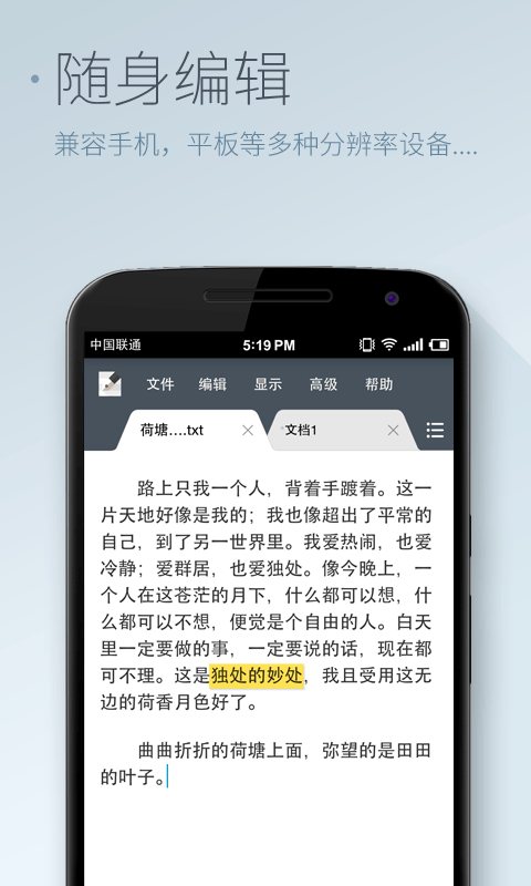 超卓文本编辑器手机版