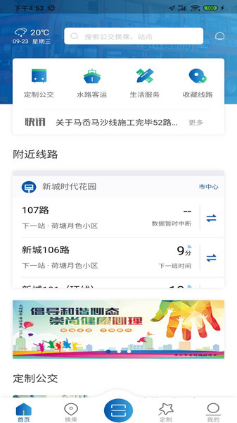 舟山公交2.0官方版