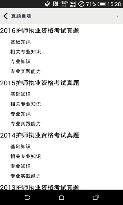 护师考试宝典app 护师考试宝典手机版下载
